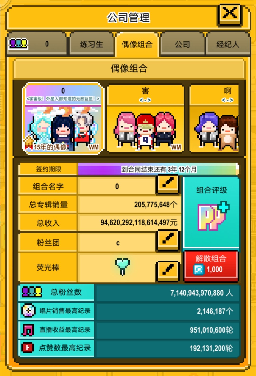 星光创造营8