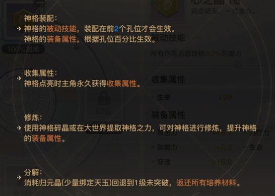 如何让神格对职业提升最大化 各职业神格最佳搭配2