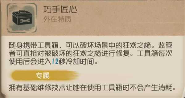 《第五人格》求生者园丁技能解析