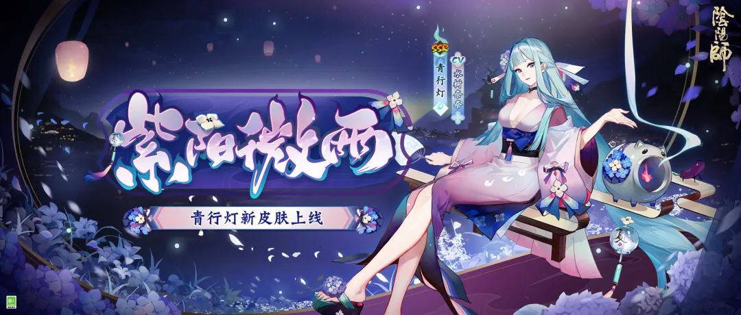 《阴阳师》青行灯全新皮肤登场