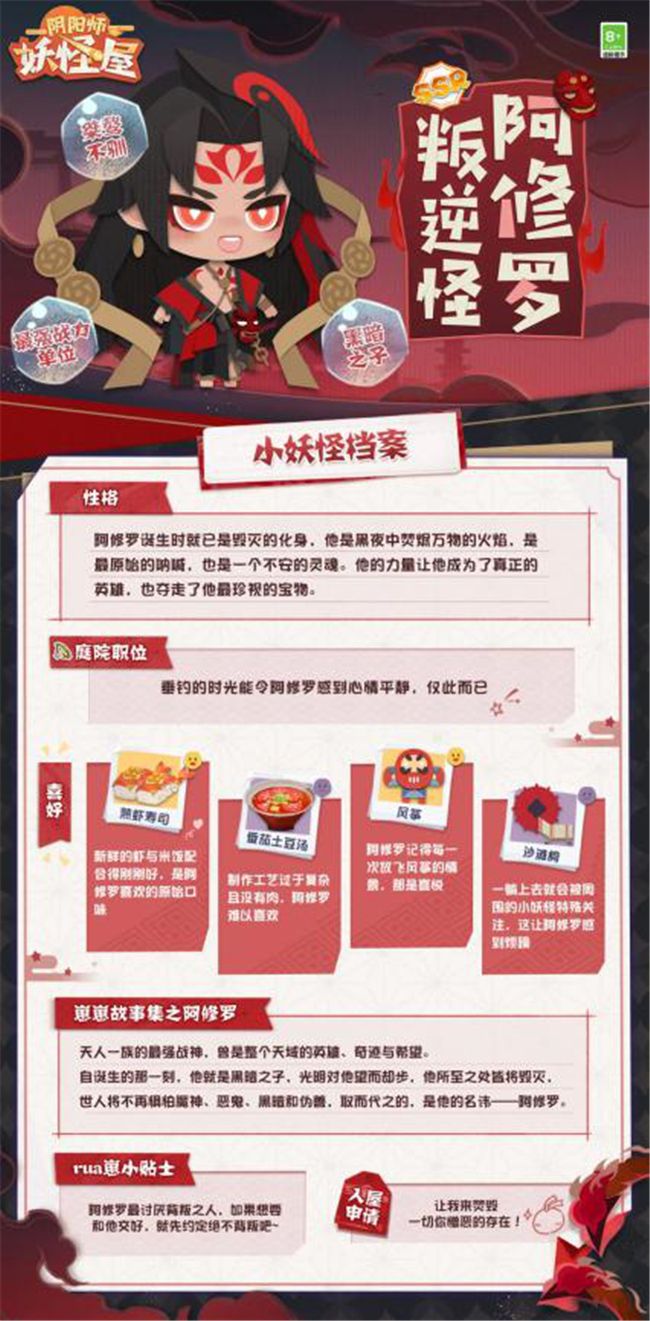 《阴阳师：妖怪屋》最强SSR式神降临阿修罗降临