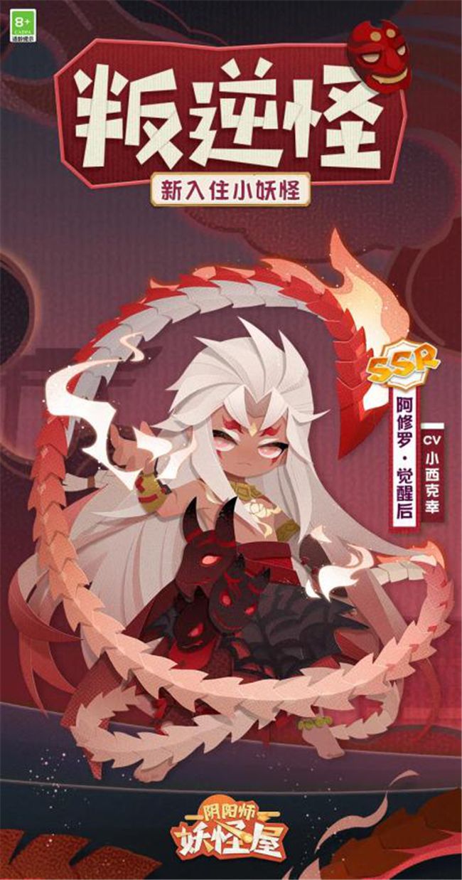 《阴阳师：妖怪屋》最强SSR式神降临阿修罗降临