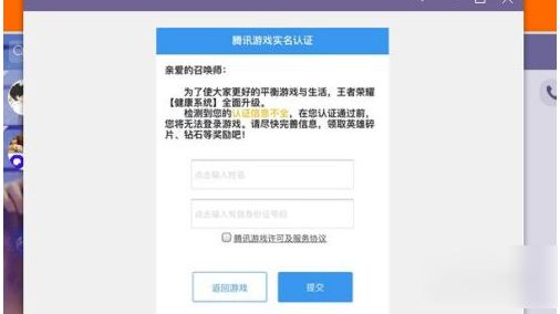 《王者荣耀》实名认证怎么修改7
