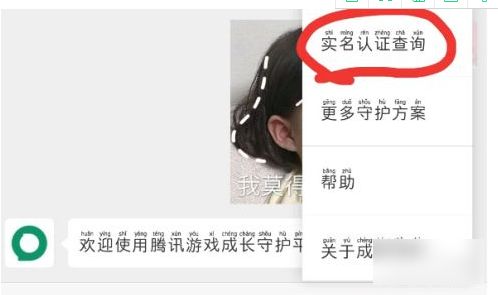 《王者荣耀》实名认证怎么修改4