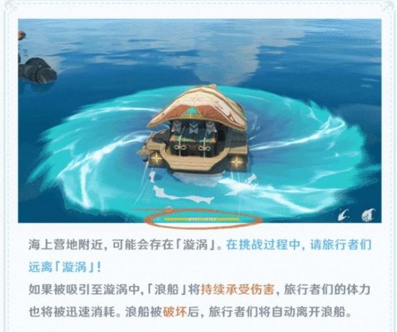 《原神》海岛海战玩法攻略