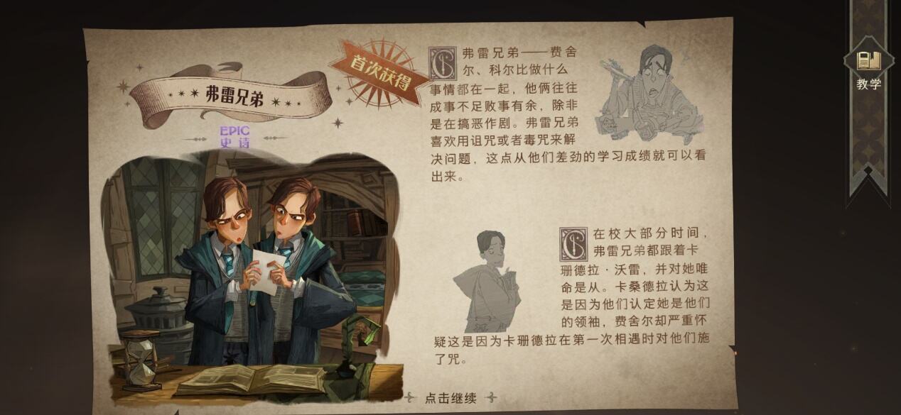 《哈利波特:魔法觉醒》评测:上课冒险打豆豆 平凡的魔法学校生活