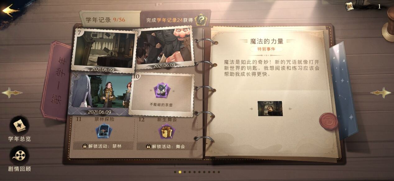 《哈利波特:魔法觉醒》评测:上课冒险打豆豆 平凡的魔法学校生活
