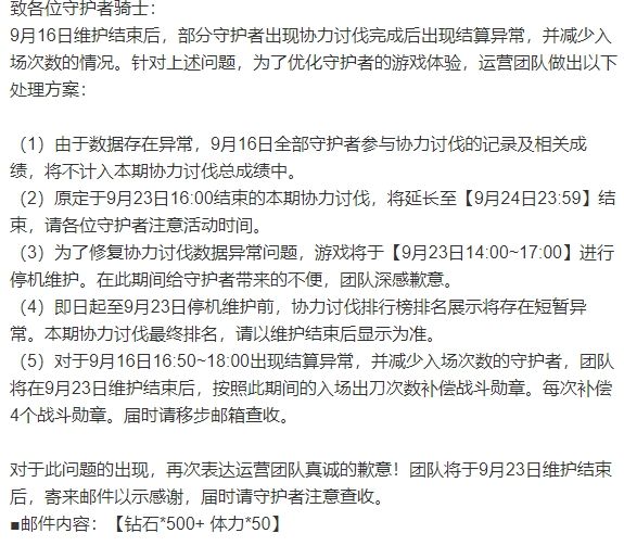 《坎公骑冠剑》协力讨伐结算异常补偿攻略