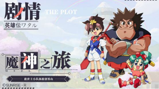 《魔神英雄传》新UP活动开启！人气魔神龙星丸降临