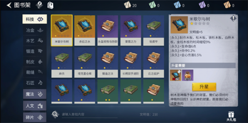 《冰原守卫者》一起来看书和古迹藏品的秘密！