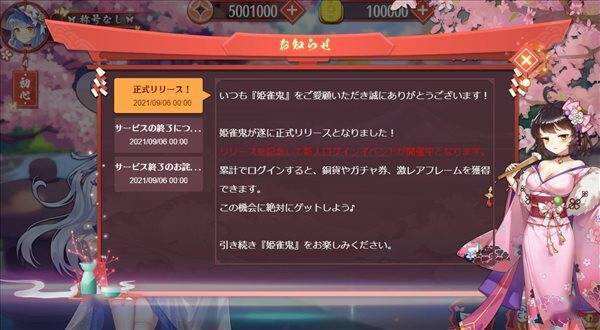 《姫雀鬼》并未正在关服，上线依旧可以抽卡