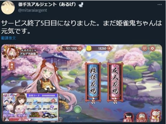 《姫雀鬼》并未正在关服，上线依旧可以抽卡