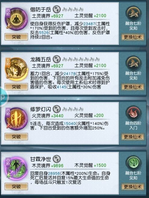 《以仙之名》火系怪物仙术搭配攻略