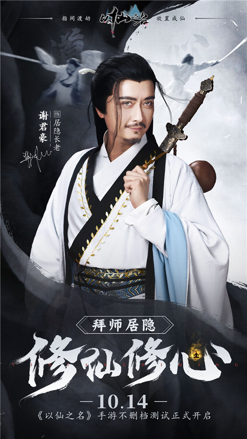 《以仙之名》众多福利助力修仙