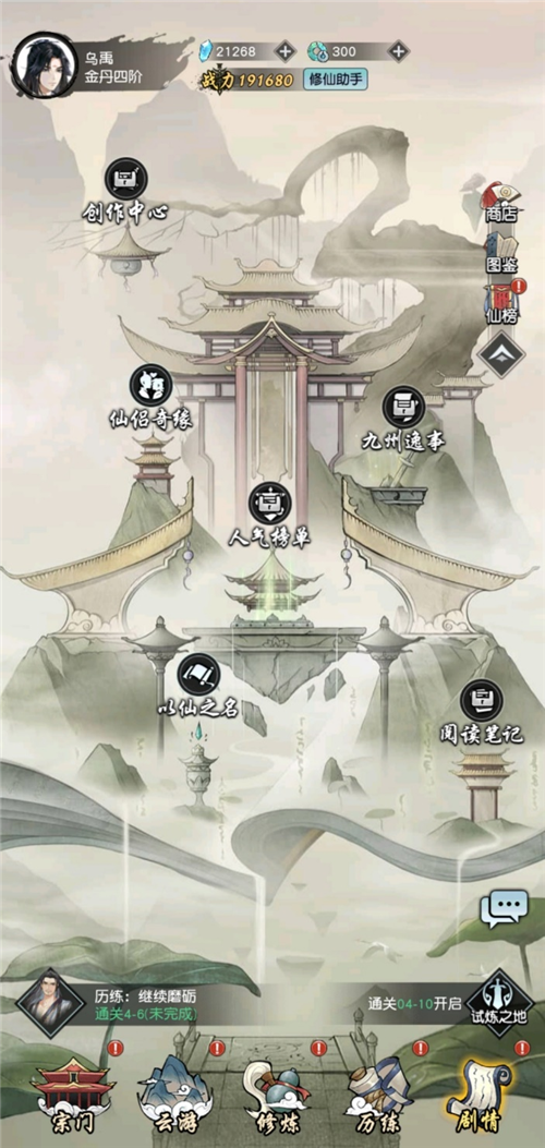 《以仙之名》众多福利助力修仙