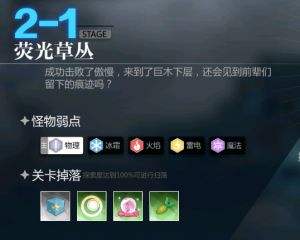 《灵魂潮汐》2-1荧光草丛如何完成100%探索度