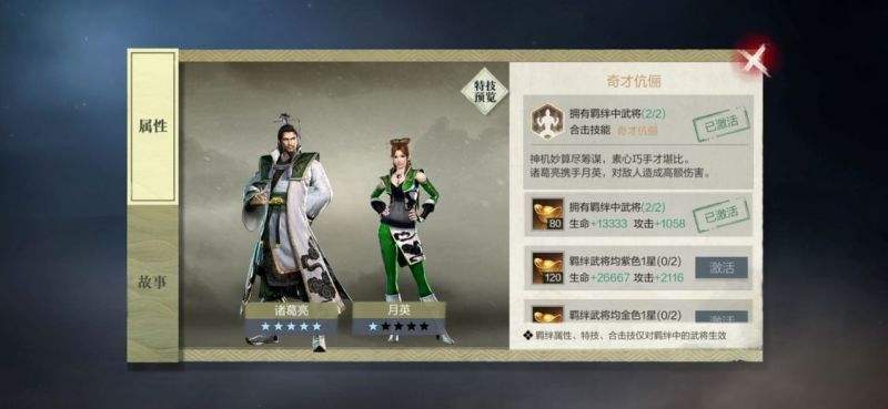 《真三国无双霸》新手应该如何搭配阵容