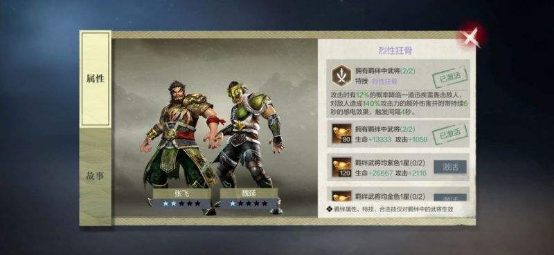 《真三国无双霸》新手应该如何搭配阵容