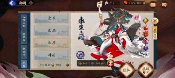 《阴阳师》永生之海御魂副本式神阵容如何搭配