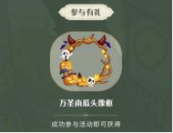 魔法学院万圣节狂欢开启，来网易大神捉迷藏拿大礼