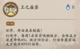 《阴阳师》帝释天技能属性面板详细介绍