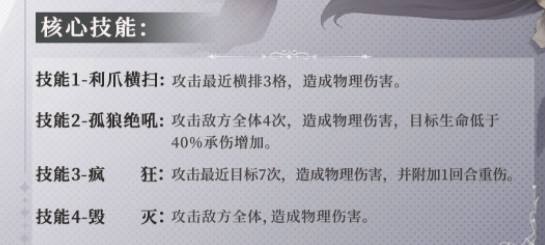 《苍之骑士团2》狼人技能使用攻略