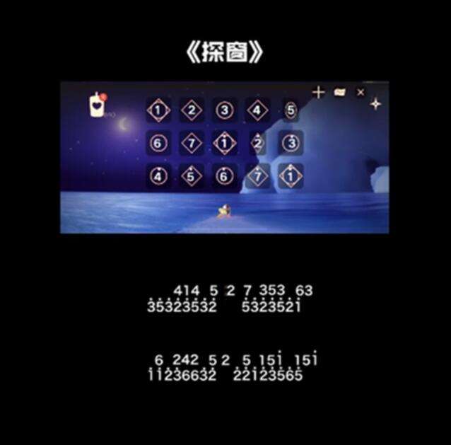 光遇琴谱之探窗乐谱分享