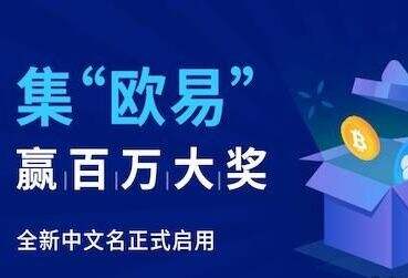 欧易USDT官网最新版