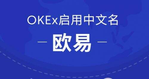 欧易交易平台