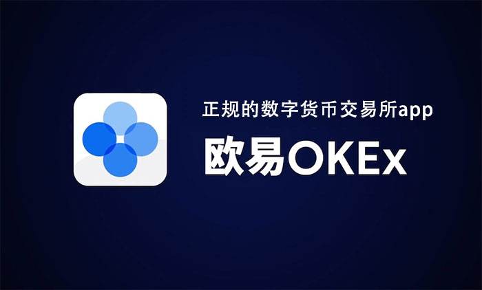 okex官方下载app