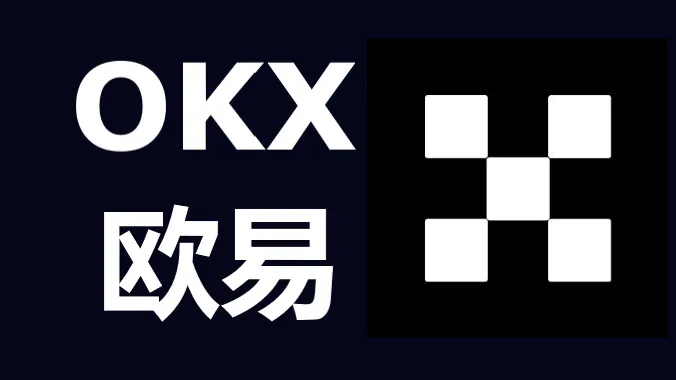 OKEx比特币数字交易平台app