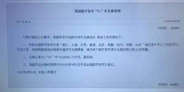 央行开启Pi币兑换活动，一Pi可换213万？警方紧急提醒！