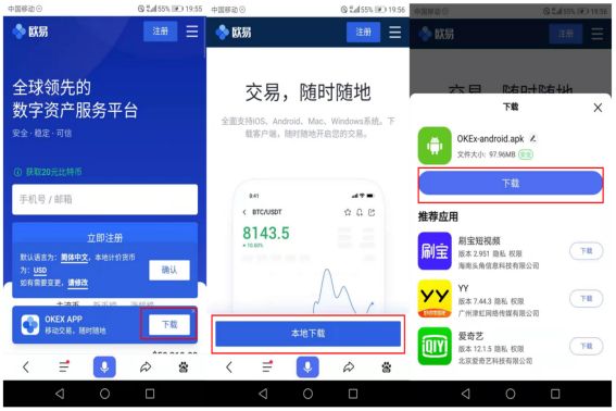 欧易app官方下载最新版_欧易okex最新版本安装包