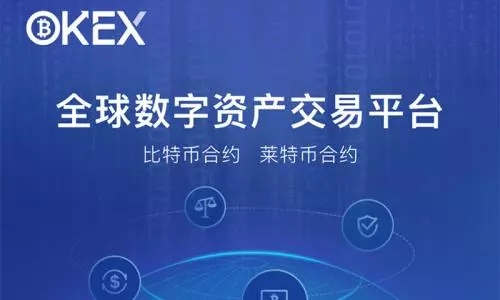 okex永久合约交易平台