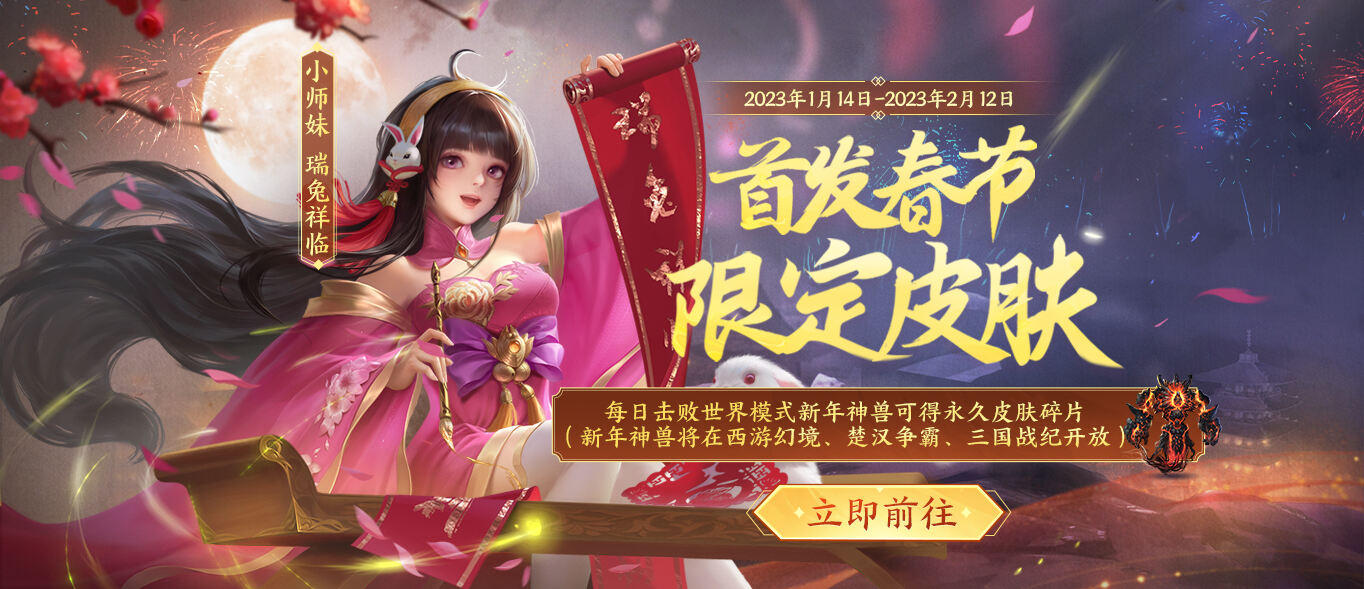 新年伊始，纵横天下！《英雄杀》1月14日开启兔年狂欢！8