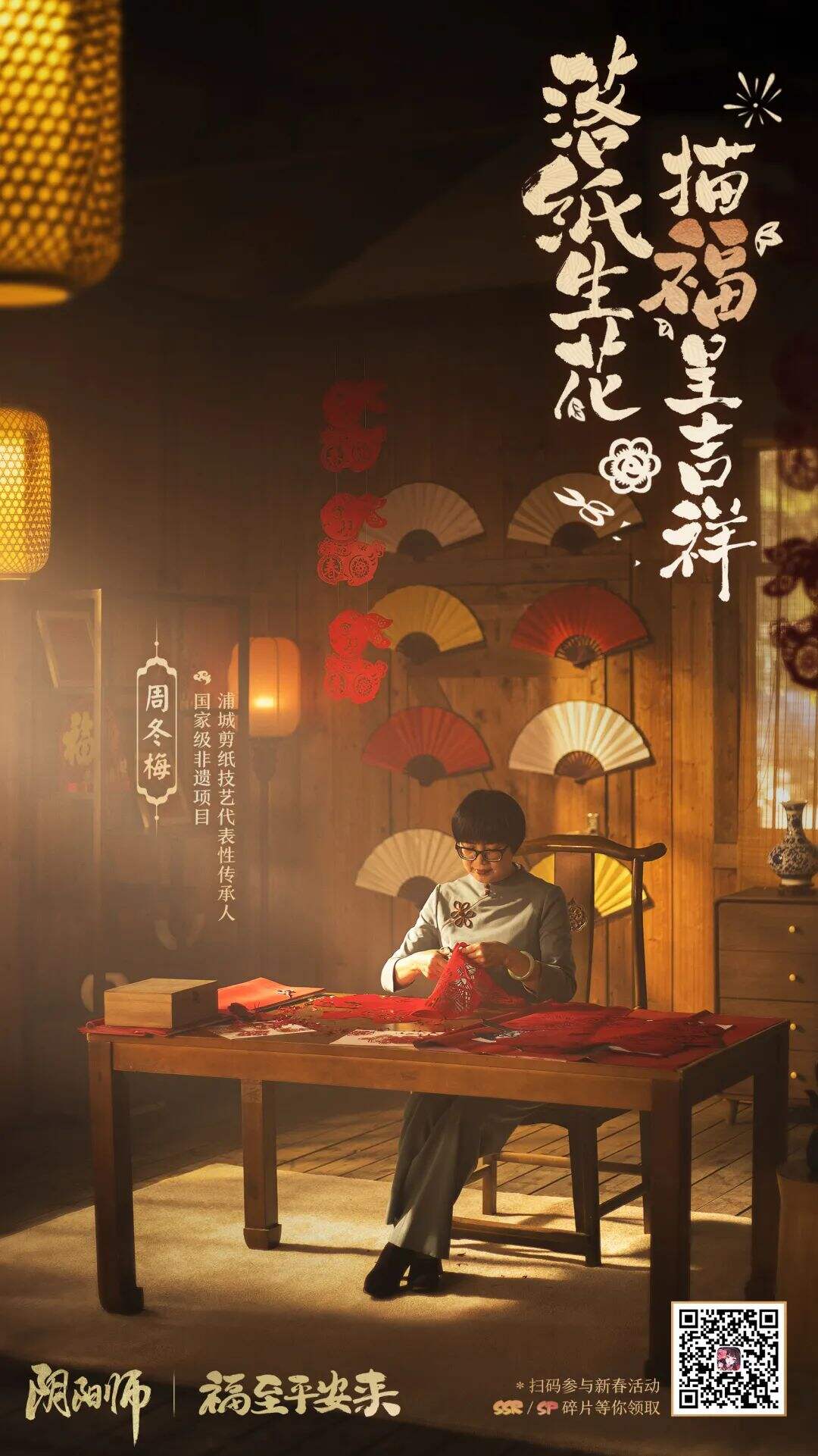 福至平安来《阴阳师》携手艺术家共创迎福活动，山兔导航语音与兔年红包封面齐上线！3