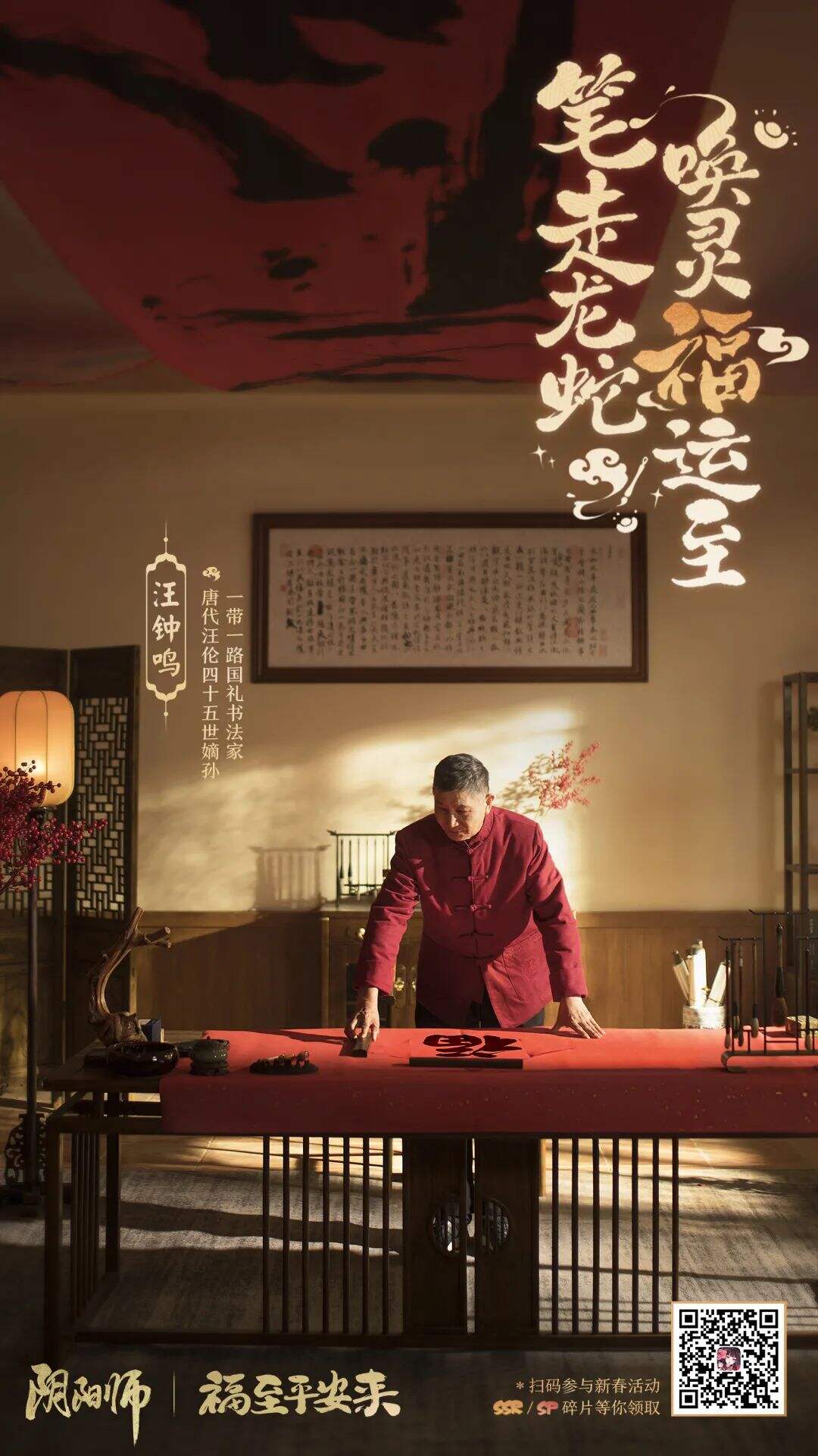 福至平安来《阴阳师》携手艺术家共创迎福活动，山兔导航语音与兔年红包封面齐上线！2