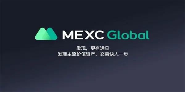 MEXC交易所