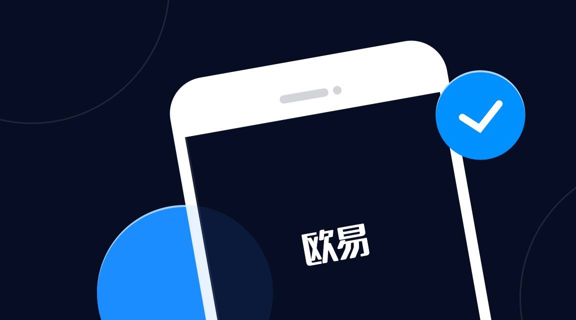 欧意交易所app下载v6.7.0_欧意app官方最新版2023（新版本更新）