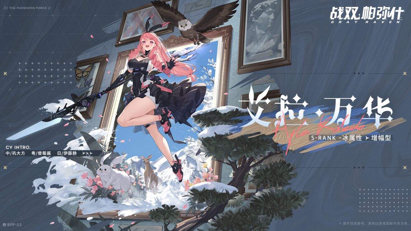 战双帕弥什艾拉万华怎么免费获得