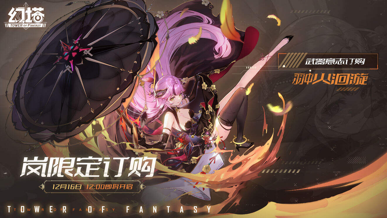 幻塔火伞岚角色爆料