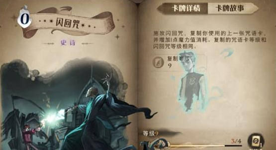 哈利波特魔法觉醒闪回咒怎么用闪回咒使用技巧