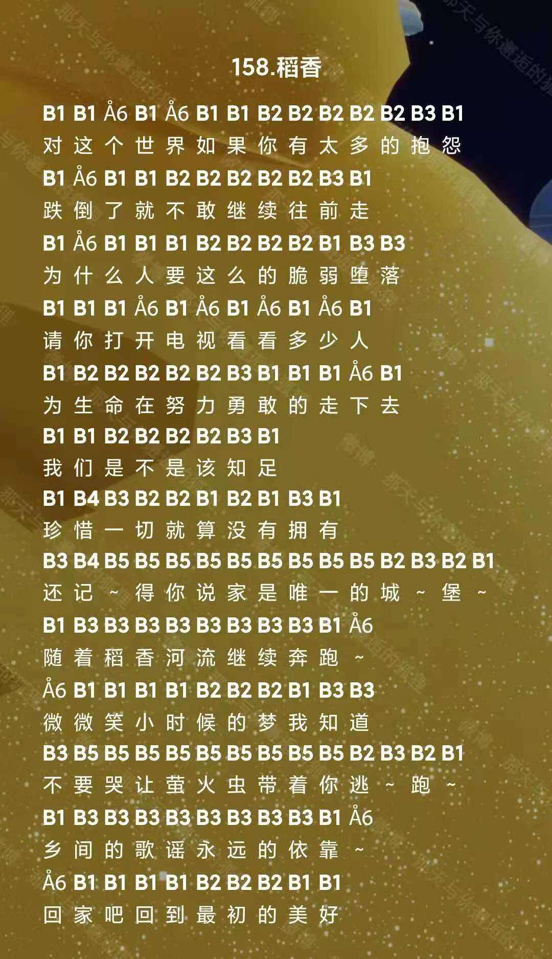 光遇琴谱之稻香乐谱分享