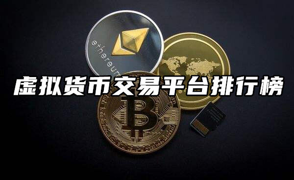 比较好的虚拟币app-好用的虚拟币交易app
