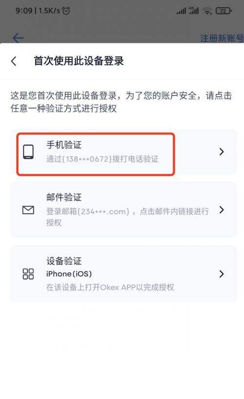 欧易新手机验证方法说明