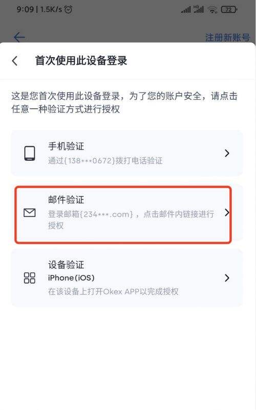 欧易新手机验证方法说明