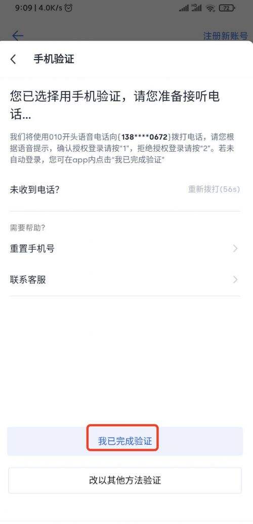 欧易新手机验证方法说明