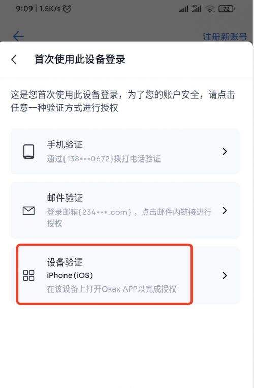 欧易新手机验证方法说明