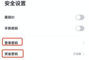 欧易资金账号密码更改教程