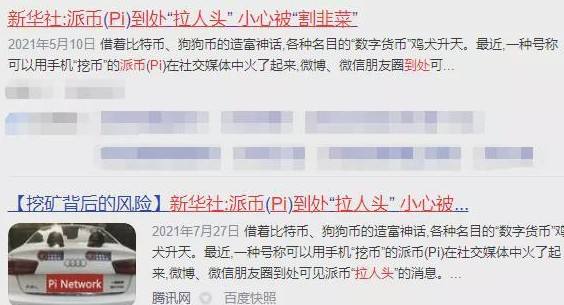 pi币骗局被央视曝光：派币（PI币）已被官媒点名！